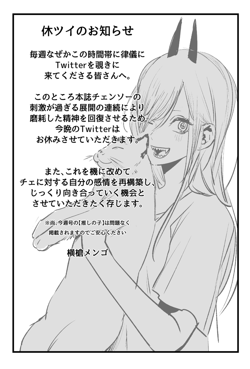 【休ツイのお知らせ】 