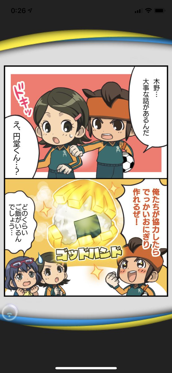 イナズマSDの漫画更新されていました!??✨️ 