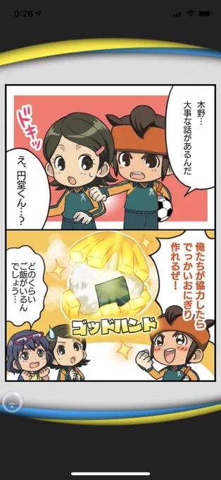 イナズマSDの漫画更新されていました!??✨️ 