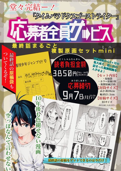 タイムパラドクスゴーストライター の評価や評判 感想など みんなの反応を1時間ごとにまとめて紹介 ついラン