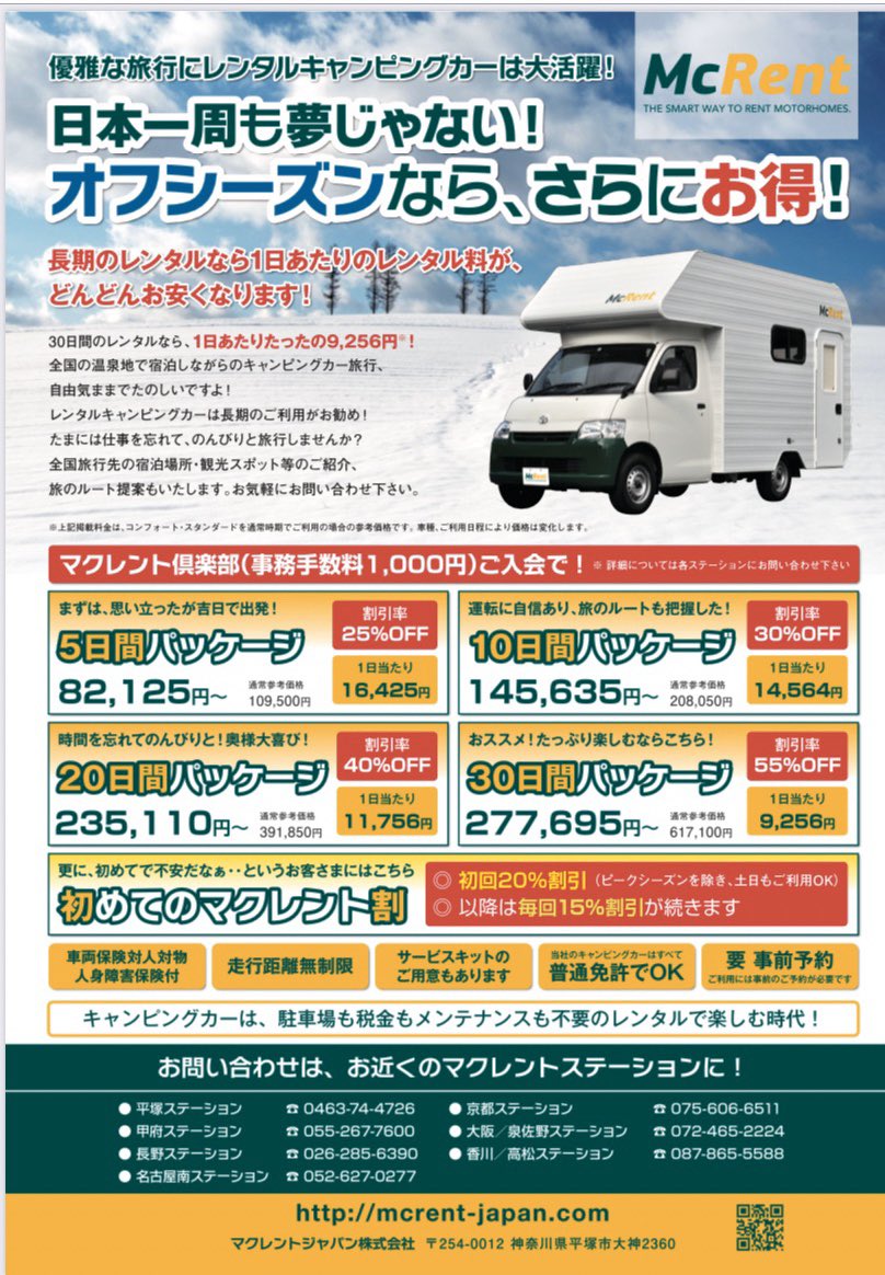 Mcrent Japan マクレントジャパン Mcrentjapan Twitter Mcrent Japan マクレントジャパン Mcrentjapan Twitter