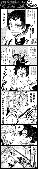 #伊黒小芭内誕生祭カウントダウン2020 
あと12日
リクエストより「髪の毛を短くした伊黒さん」です? 