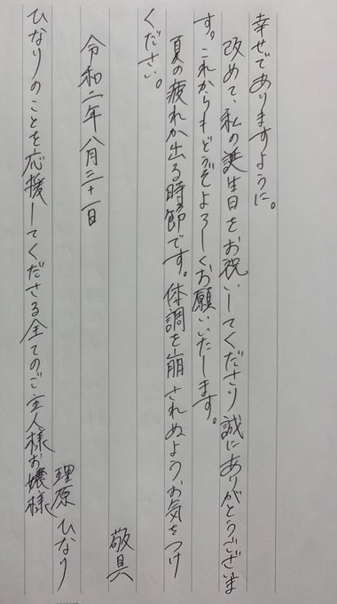 理原ひなり の評価や評判 感想など みんなの反応を1時間ごとにまとめて紹介 ついラン