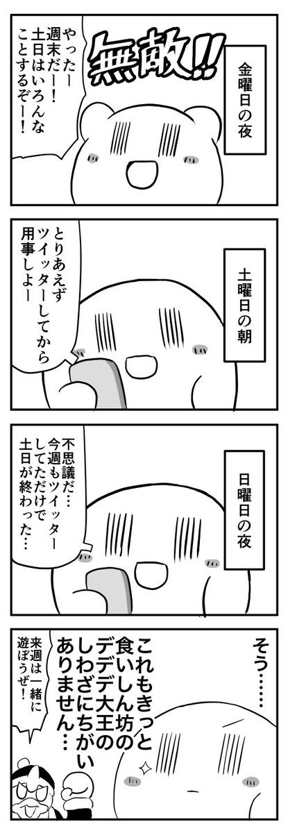 月曜日がくる
 #カービィ4コマ 