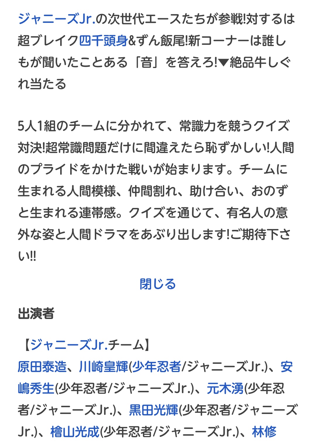 ノン ネプリーグ ジャニーズvsブレイク芸人の常識q対決 新コーナーキキミミ 字 デ フジテレビ T Co 922sxe7we0 9月7日 月 19 00 00 ジャニーズjr チーム 原田泰造 林修 川崎皇輝 安嶋秀生 元木湧 黒田光輝 檜山光成 少年