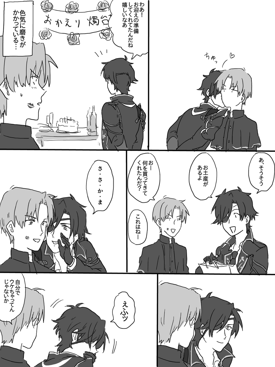 きわめ燭へし～? 