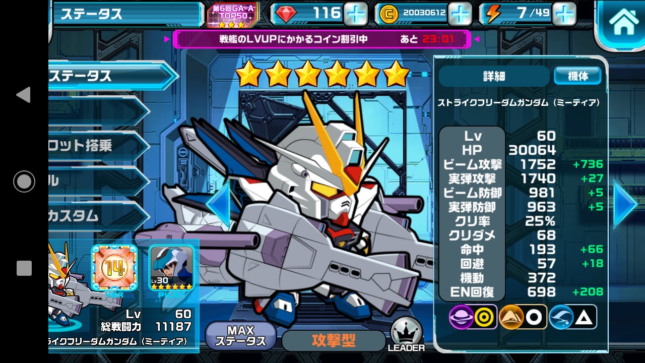 Kou Kou ミカ子 今週はseed Destinyボーナス 強化されたのでストフリミ使ってみようかなと思ったが なんという か不遇なパラメータですよね 機動性能貧弱なのも 推進力ありそうなんだけどなあ 余談ですが ウィキによるとデスティニーやレジェンドも