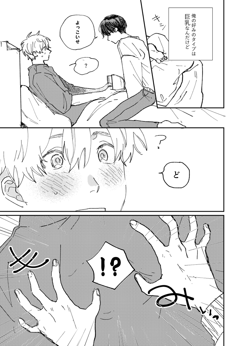 タイプと好きなひと 