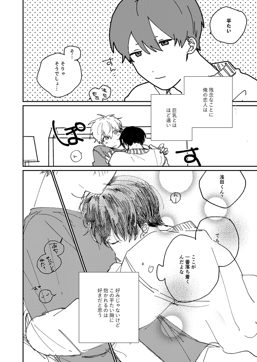 タイプと好きなひと 
