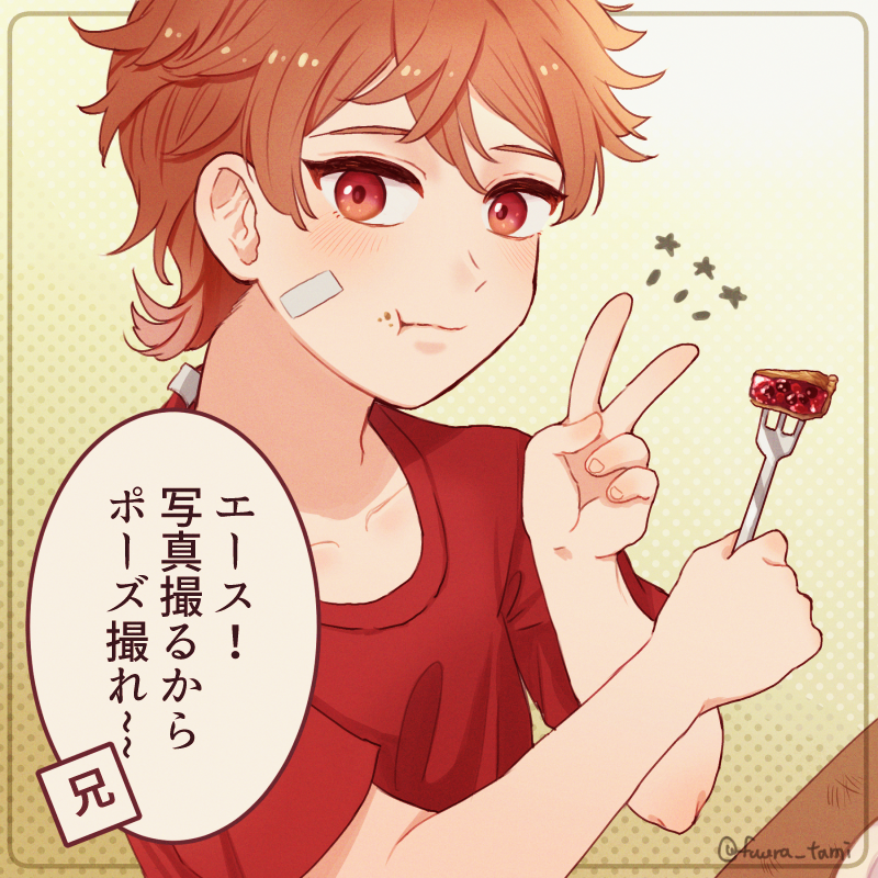 ツイステ チェリーパイを食べるショタエースくん お兄ちゃん台詞登場 Twstファンア 風羅の漫画 ツイステ チェリーパイを食べるショタエースくん お兄ちゃん台詞登場 Twstファンア 風羅の漫画