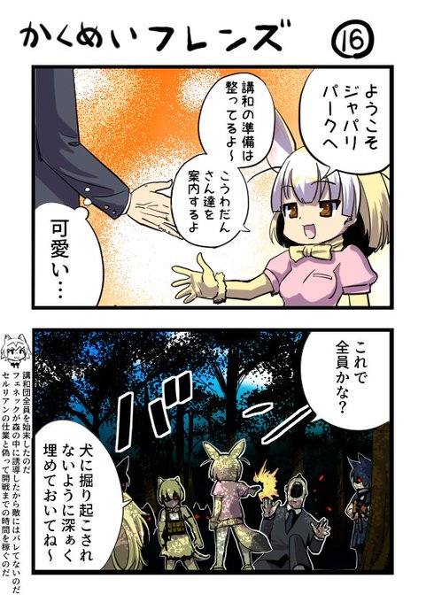 革命フレンズ16 