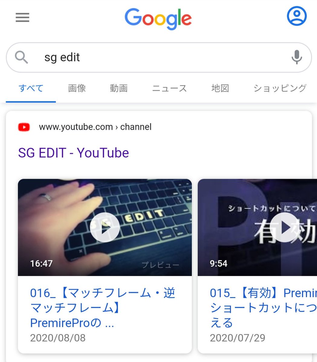 plussugar's tweet photo. Googleで「sg edit」って検索すると
僕のチャンネルがトップに来るようになったみたいで
とりあえず嬉しい
#PremierePro
#SGEDIT https://t.co/T1Pa8xZQaP