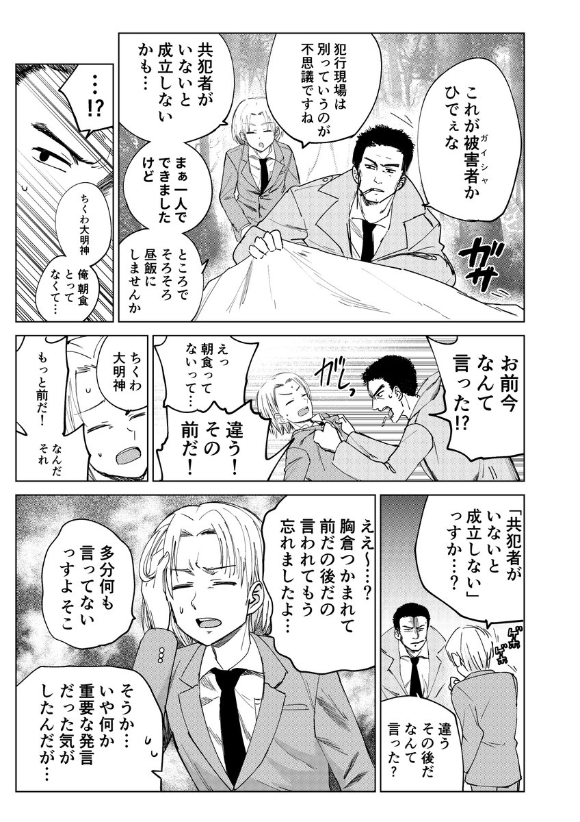 「お前今なんて言った!?違う!その前だ!」ってやつ 