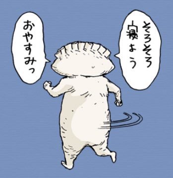 でも今日こそ2時前に寝るのだ… 