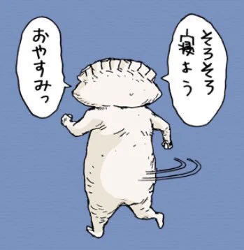 でも今日こそ2時前に寝るのだ… 