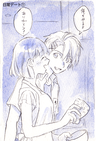【翔春】日常デート 