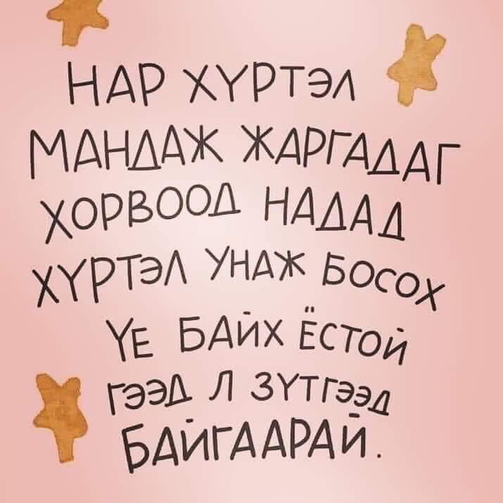 Batbold on Twitter: "Өглөөний мэнд ээ!…