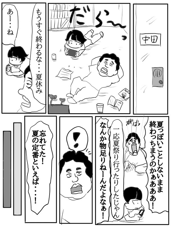 漫画『陰キャの青春』26 