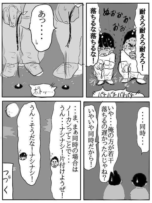 漫画『陰キャの青春』26 