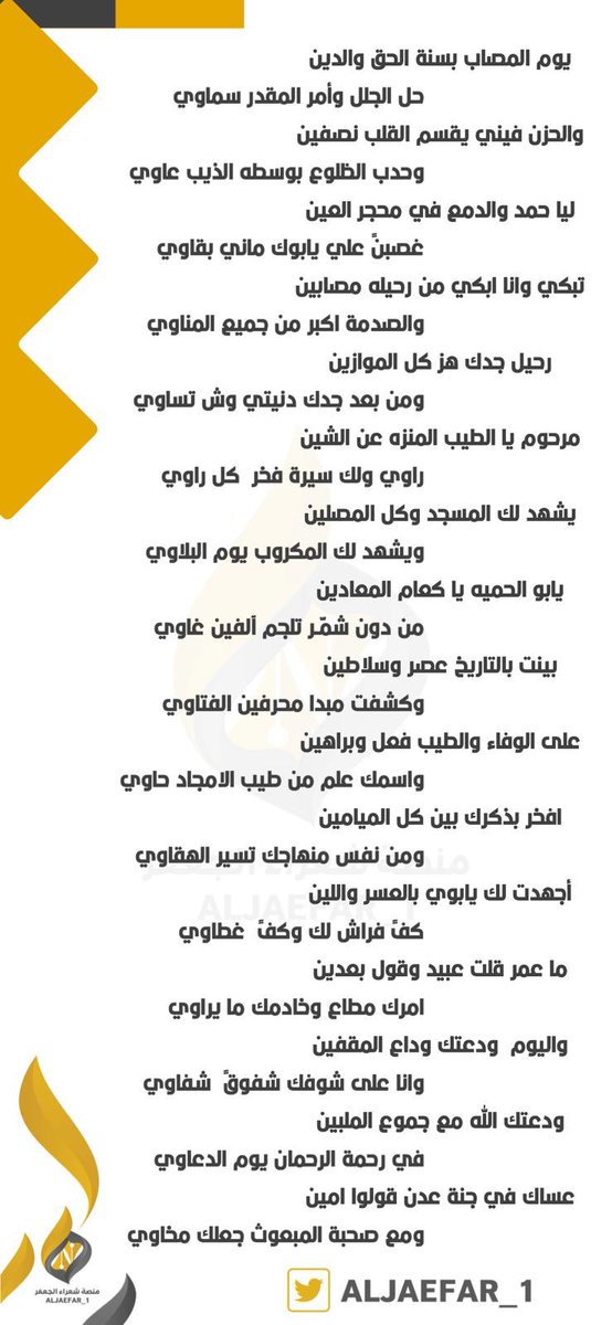 مِنَصَّة شُّعَرَاء الجَعْفَر tweet media