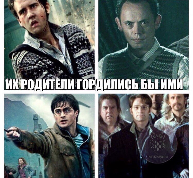 BagVasya's tweet photo. Сейчас увидела эту картинку и у меня в мыслях сейчас просто:А Гермиона??Она вот типо пришла домой после войны и сказала, я тут вам стёрла память обо мне, ибо я со своими друзьями пыталась победить одного злодея,который уничтожил тысячи людей и я чуть не сдохла,ну и вы могли тоже https://t.co/s5QpFhX47i