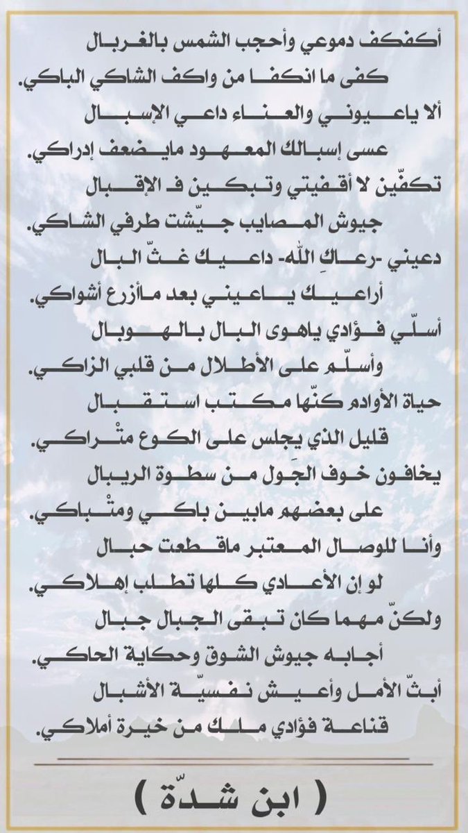 (ابن شَــــدَّة) tweet media