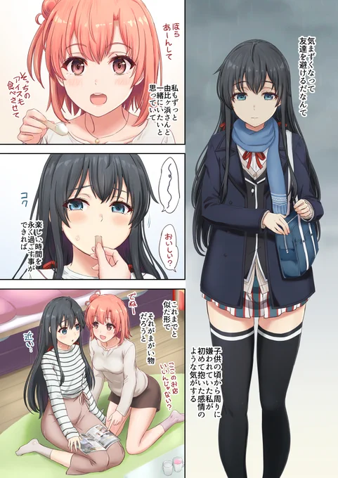俺ガイル完7話後漫画 早春の寒空の下でひとり想うゆきのん 
