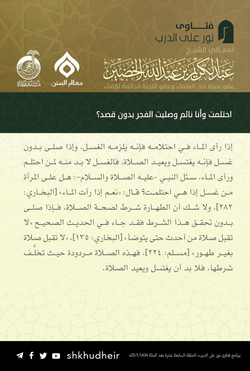 ShKhudheir's tweet photo. #فتاوى_الخضير https://t.co/m1n90yKyaZ