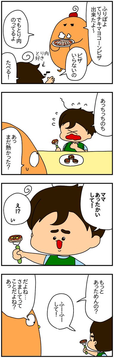 知ってる数少ない単語を駆使して意思を伝えようとする健気な2歳 ぱん田ぱん太の漫画