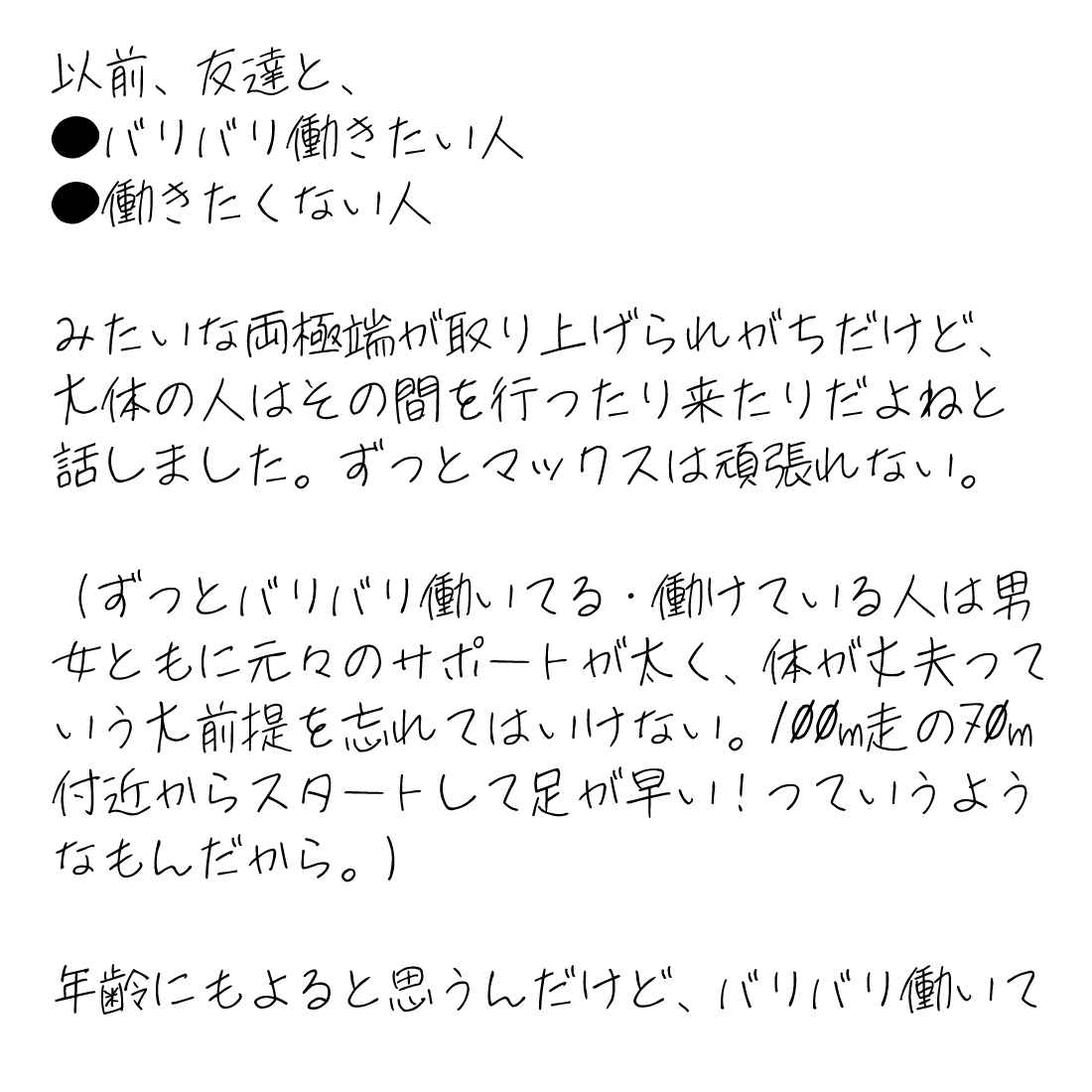 朝のインスタ更新

月曜だからって頑張るばかりじゃないよね

以前、友達と、
●バリバリ働きたい人
●働きたくない人

みたいな両極端を取り上げがちだけど、大体の人はその間を行ったり来たりするよねっていう話になりました。
→
https://t.co/mmS5g13ppT 