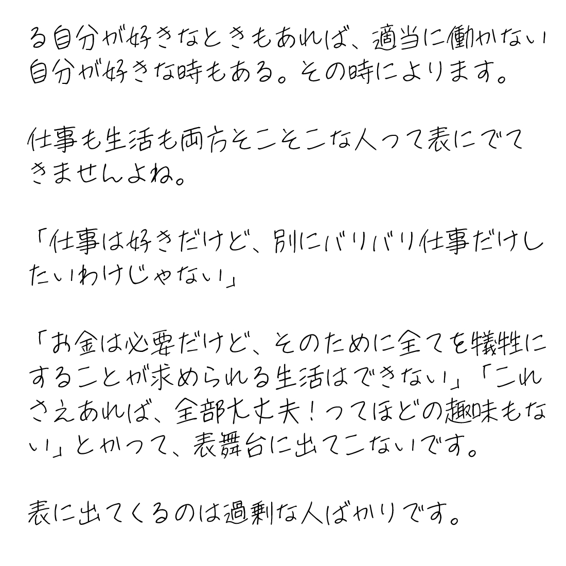 朝のインスタ更新

月曜だからって頑張るばかりじゃないよね

以前、友達と、
●バリバリ働きたい人
●働きたくない人

みたいな両極端を取り上げがちだけど、大体の人はその間を行ったり来たりするよねっていう話になりました。
→
https://t.co/mmS5g13ppT 