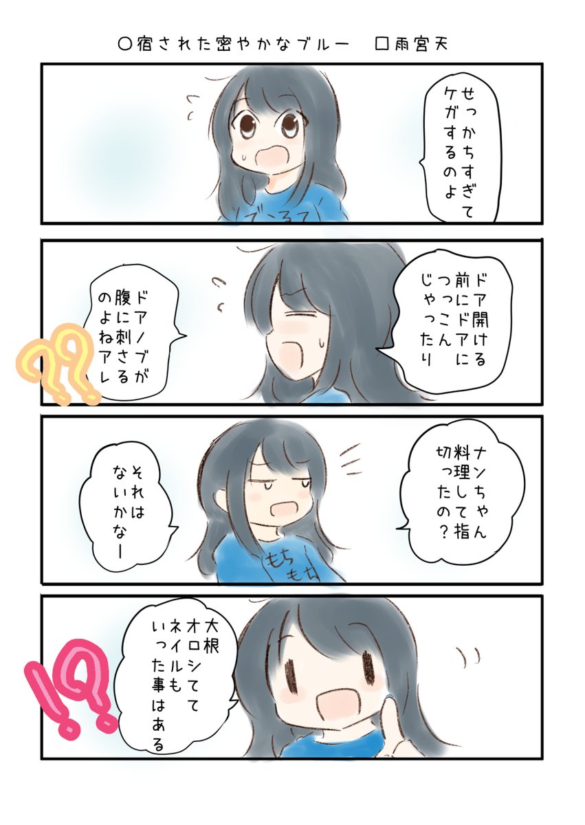 こえよん No.764 ○宿された密やかなブルー □雨宮天さん #こえよん バックナンバーはこちら→https://t.co/whIiiZ0V6T 