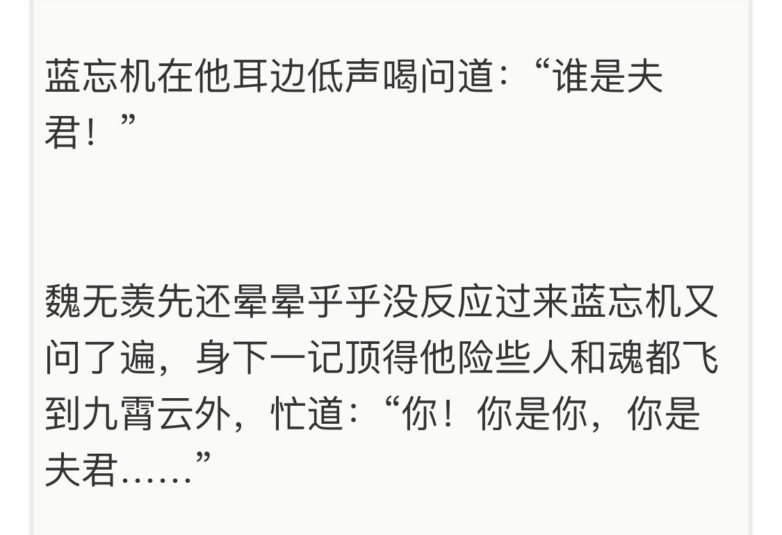 Point 4: Funny the post mentions Incense Burner 2.0, bc in that chap LWJ pins WWX down as he fucks him, and very aggressively asks him “who is the husband(夫君)”. WWX tearily answers,“You, you are, you are the husband!” Tell me again LWJ doesn’t like the husband/wife trope? (8/8)