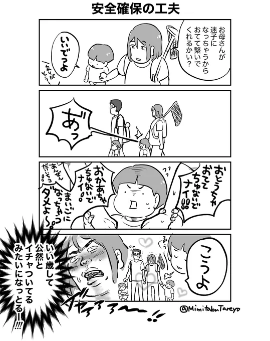 日頃の安全教育の賜物です。

#育児絵日記 #育児漫画

▼ブログ

https://t.co/PENuTTkWL1 