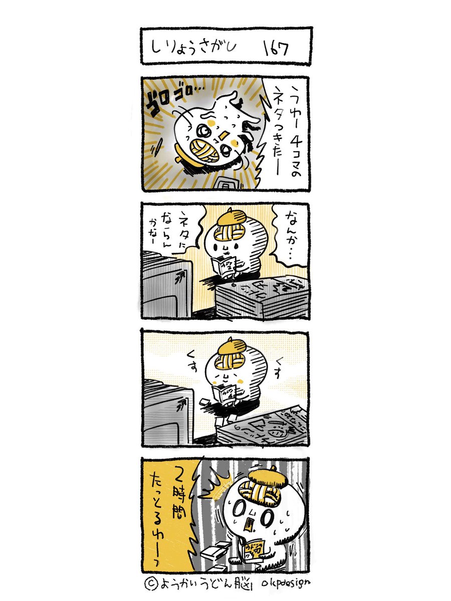 ট ইট র うどん脳 公式 資料探し これは罠や とんでもない罠や それゆけうどん脳 167玉目 毎日マンガ ট ইট র うどん脳 公式 資料探し これは罠や とんでもない罠や それゆけうどん脳 167玉目 毎日マンガ