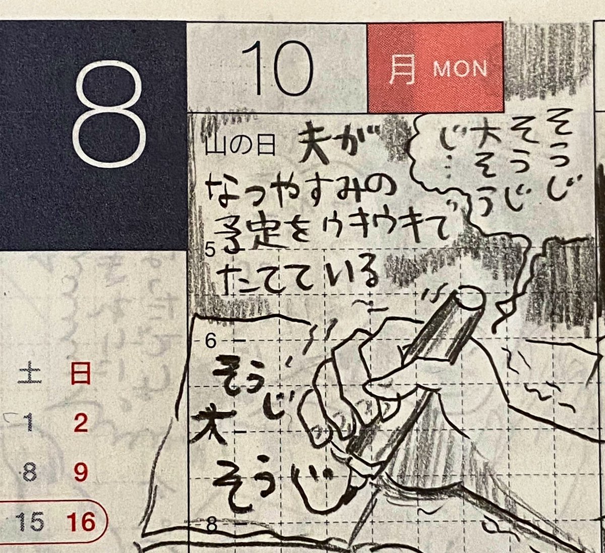 8月第三週の一コマ絵日記 1/2
・夫が計画して大掃除してくれた
・子どもと小競り合い
・黒い雨訴訟控訴
#一コマ絵日記
#ほぼ日 
