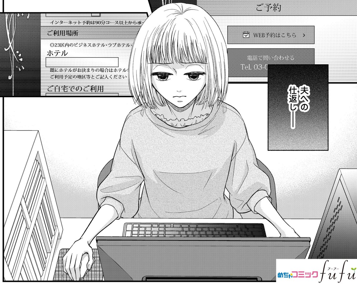 めちゃコミックfufu編集部 本日 夫婦円満レシピ それでも夫を愛している 15話更新 浮気をする夫への仕返しに 新たな世界に飛び出すちはる その世界で味わった初めての感覚に 心境の変化がーー T Co Yui30urkza 越川珠江