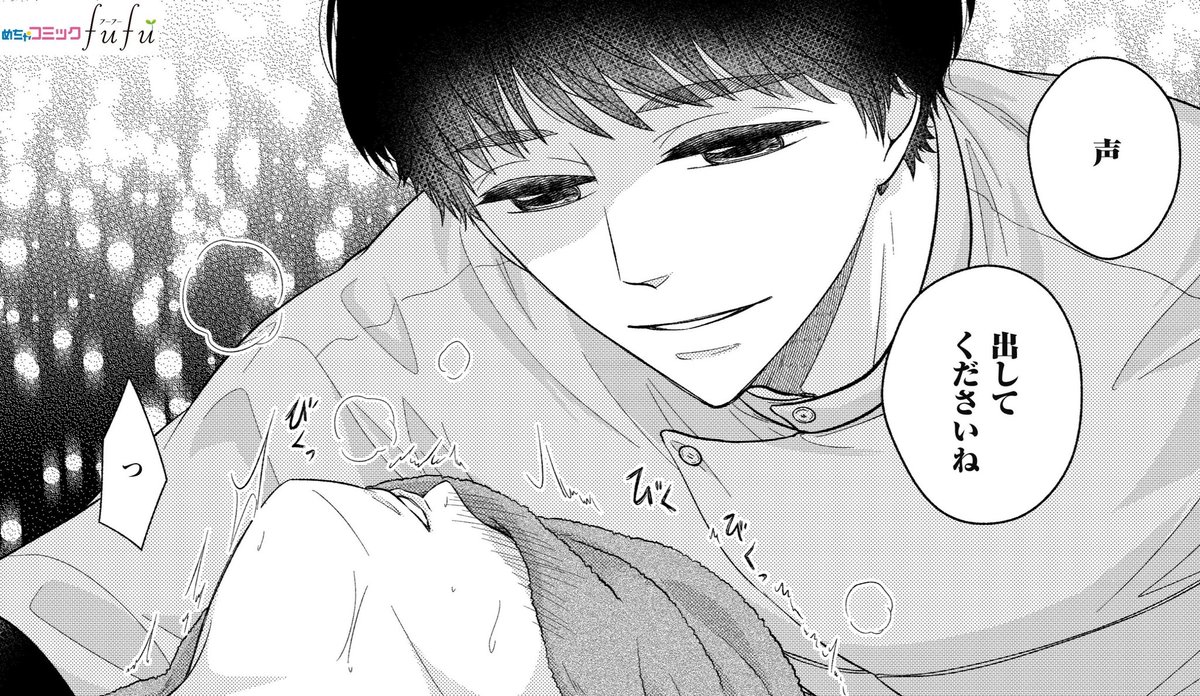 めちゃコミックfufu編集部 本日 夫婦円満レシピ それでも夫を愛している 15話更新 浮気をする夫への仕返しに 新たな世界に飛び出すちはる その世界で味わった初めての感覚に 心境の変化がーー T Co Yui30urkza 越川珠江