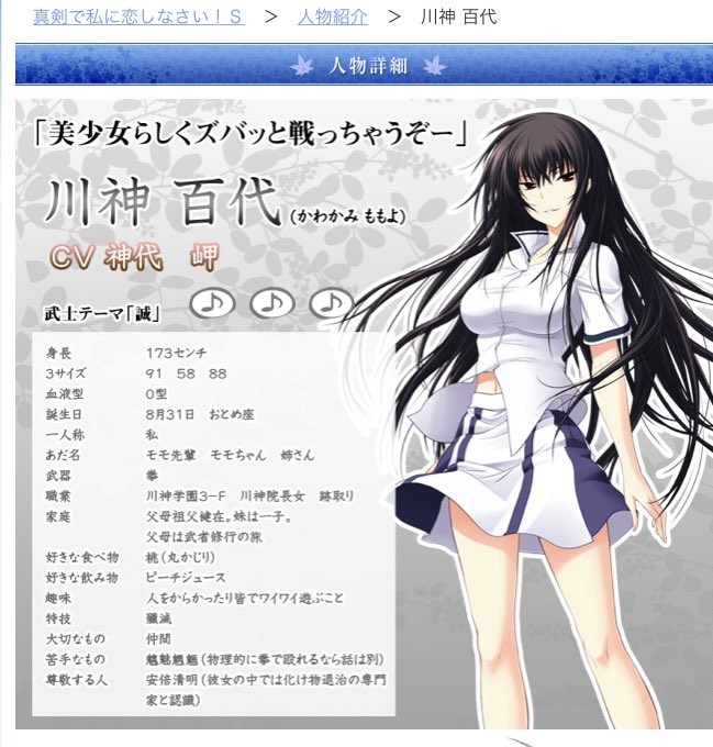 川神百代 川神百代