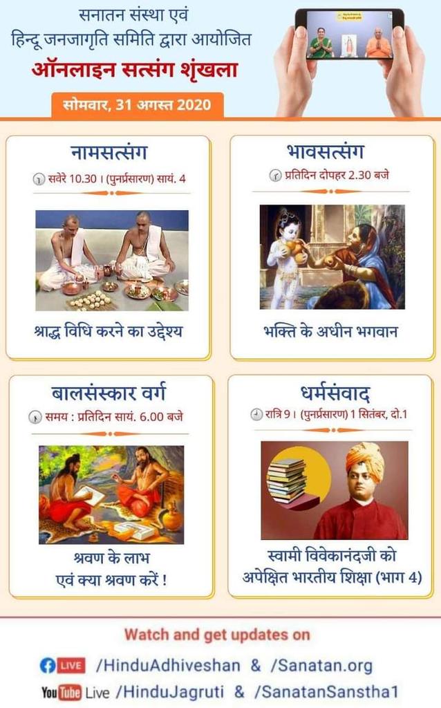 Yogini245's tweet photo. आजके ऑनलाइन सत्संग का लाभ जरूर लिजिए। 
#MondayMotivaton 
#MondayMorning https://t.co/Z8ow0R0tcM