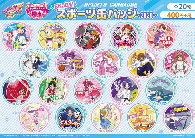 プリキュア トゥインクル缶バッジ お正月 2020 絵馬