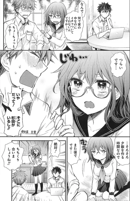 ハードルの高いイチャイチャを要求される話 