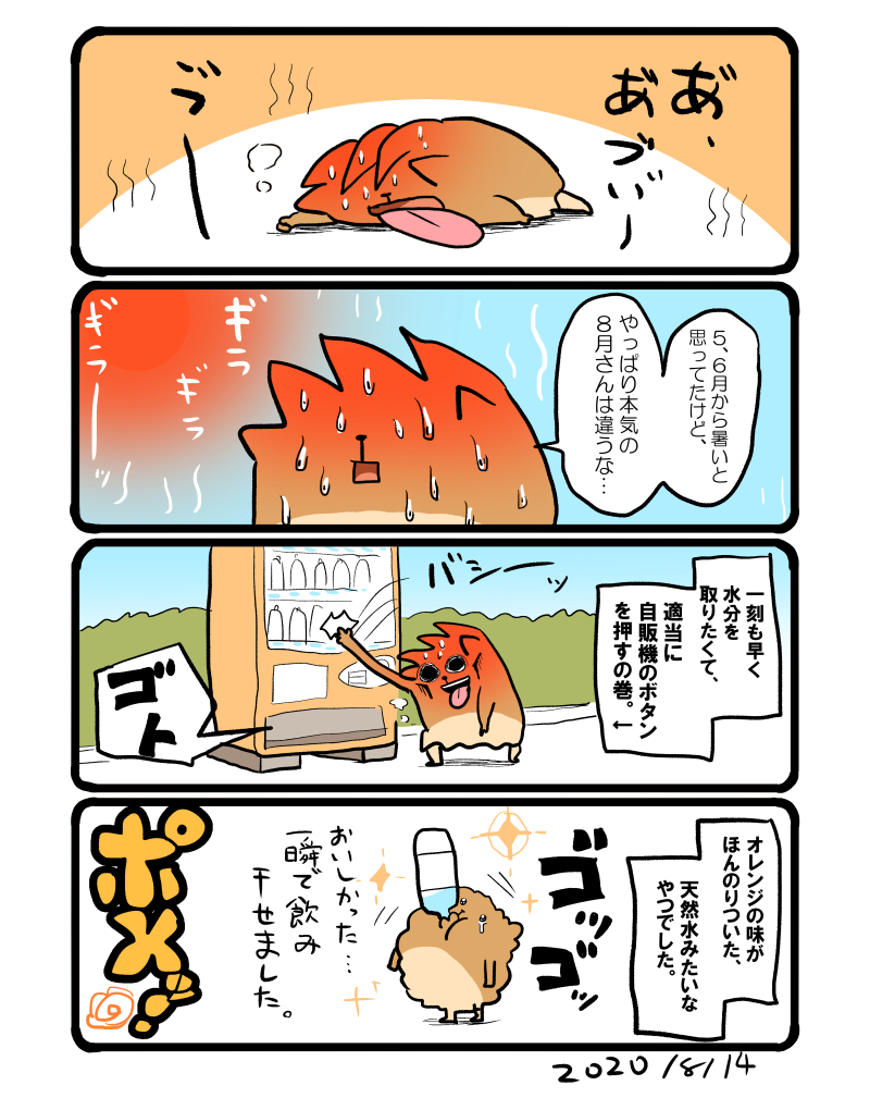 今日は8月最終日ですね☀ #エッセイ漫画 