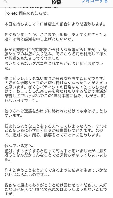 殺人事件 パティシエ野口麻美さん殺害 Iro店主の高橋宏征容疑者がインスタで恨みを吐露 まとめダネ