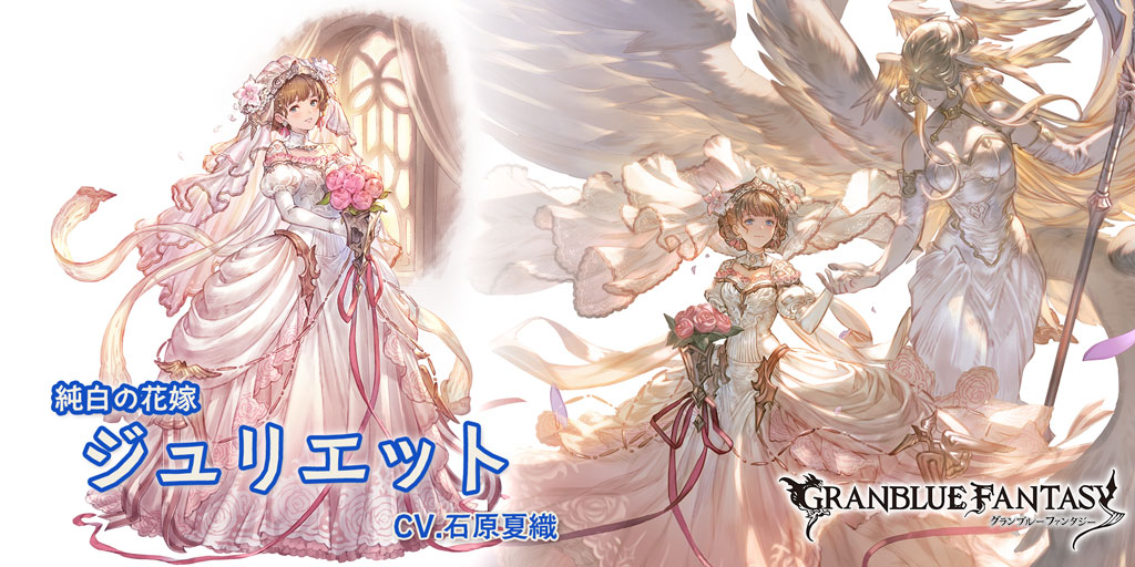 グランブルーファンタジー V Twitter グランブルーファンタジー 新キャラクター登場 8 31 月 12 00より 新しいキャラクターが登場しました Ssレア ジュリエット Cv 石原夏織 グラブル