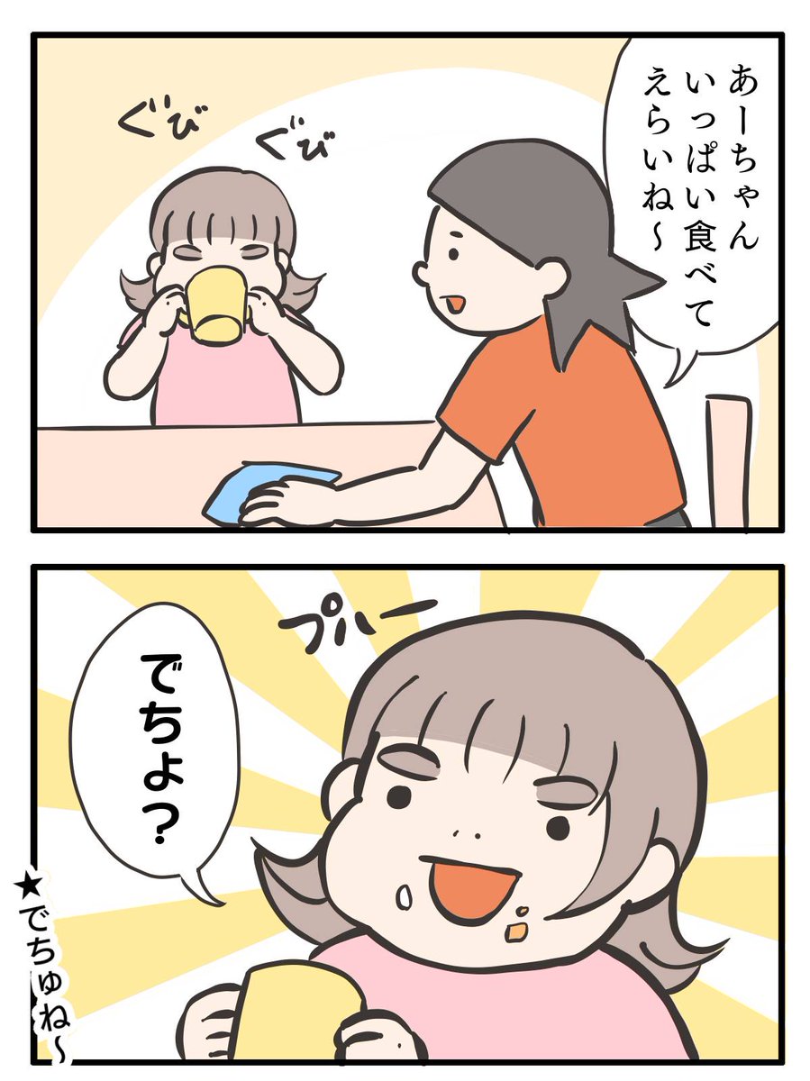 どこまでも伸びる自己肯定感
#ゆる母 #漫画が読めるハッシュタグ 