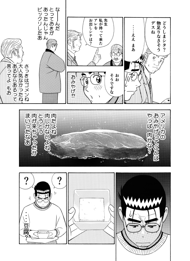 あずまよしお Azuyoshi さんの漫画 225作目 ツイコミ 仮