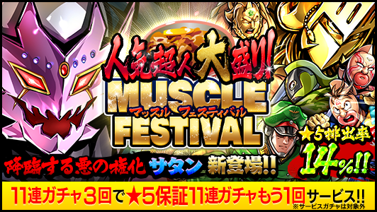 キン肉マン マッスルショット公式 Muscle Shot 年08月 Twilog