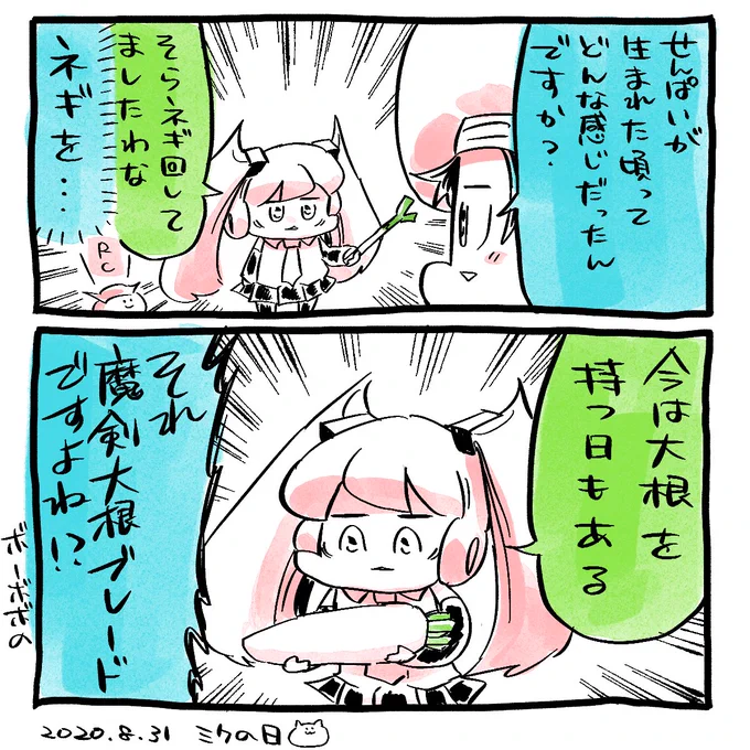 振り返るミクウナ
#初音ミク誕生祭2020 