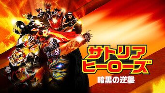 Naoya Sakagawa インドネシアの人気ヒーロードラマ サトリア ガルーダbima X の続編映画 サトリア ヒーローズ も 2年遅れで 9月10日 木 ネットフリックスで配信予定か 制作国 インドネシア 上映時間 1時間32分 9月にnetflixだけで配信